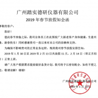 本司2019年春節放假安排